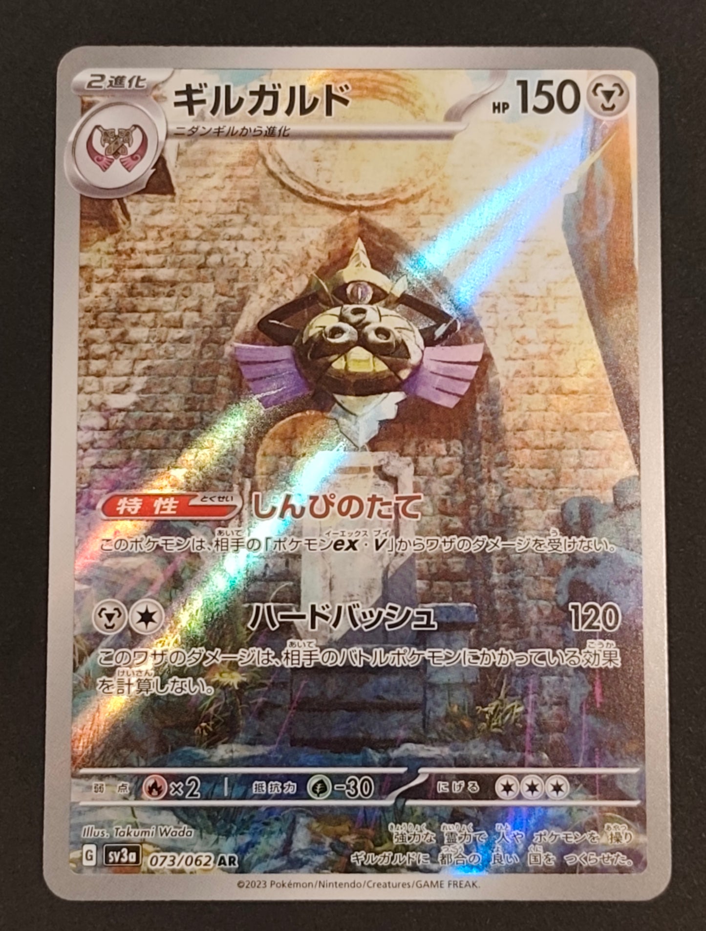 Aeigislash
