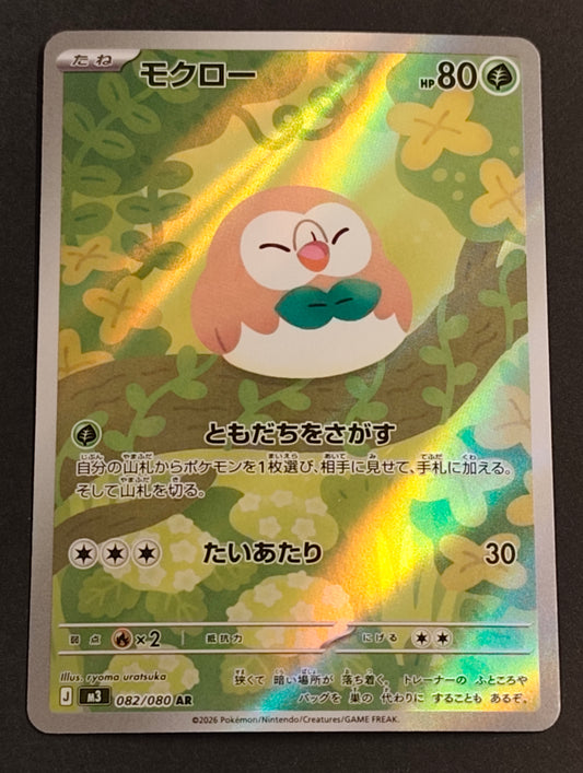 Rowlet